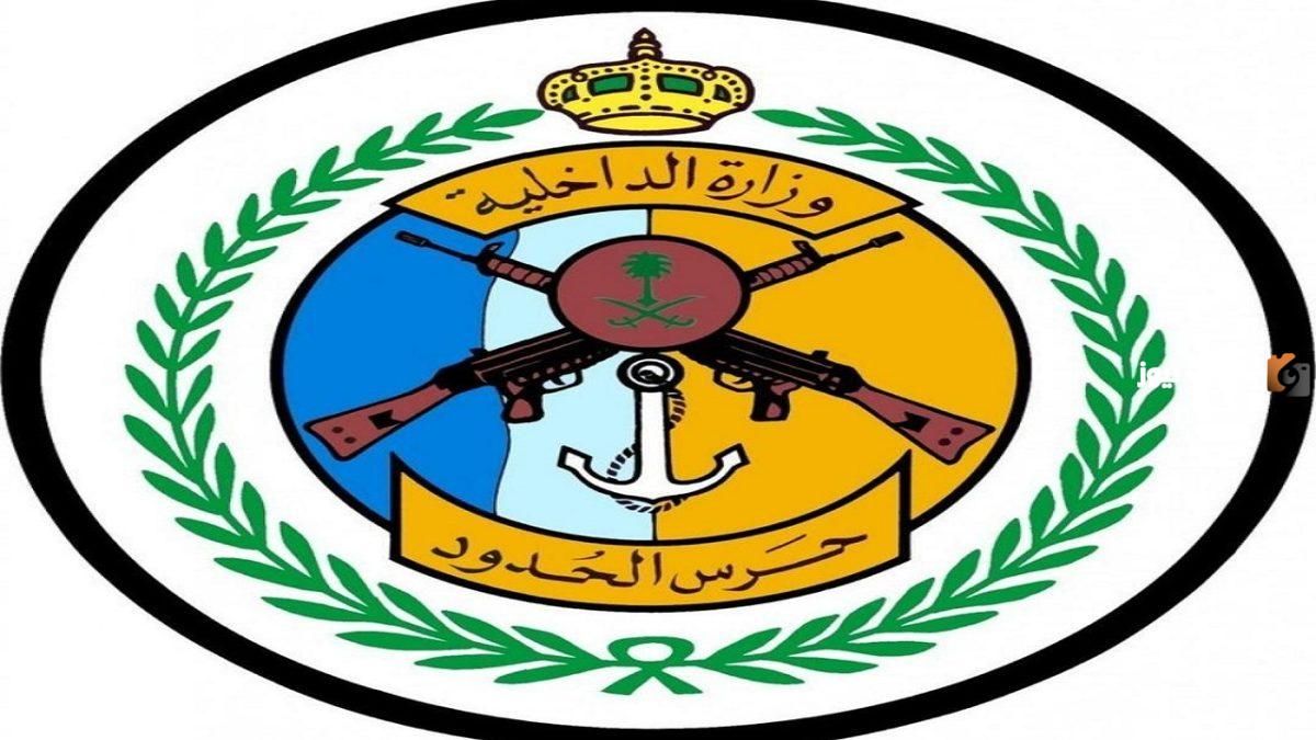 خطوات التقديم على وظائف مدنية فى حرس الحدود 1447 للسعوديين