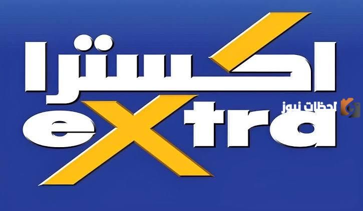 عروض المكيفات اكسترا بخصومات تصل إلى النصف على الأجهزة الكهربائية