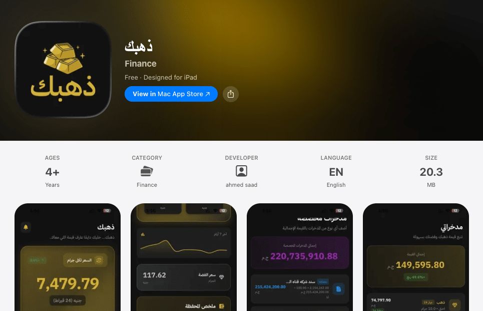 تطبيق ذهبك لإدارة المدخرات ومتابعة أسعار الذهب والاستثمار في مكان واحد