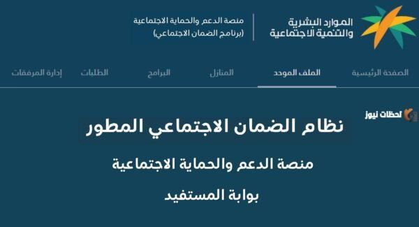 شروط الضمان الاجتماعي المطور 1447 برقم الهوية والخطوات المطلوبة للتسجيل