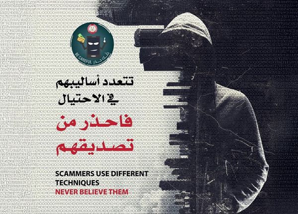 شرطة أبوظبي تحذر من أساليب الاحتيال المتجددة في شهر رمضان المبارك