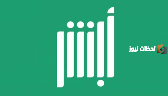 absher.sa – أبشر خطوات الحصول على إذن التنقل بالسلاح الناري 1447 في السعودية