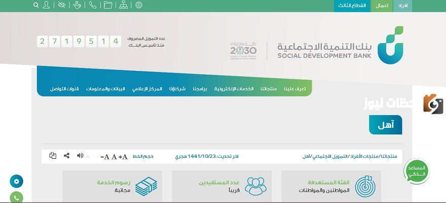 بنك التنمية الاجتماعية يقدم تسهيلات تمويلية عبر قرض آهل تعرف علي الشروط