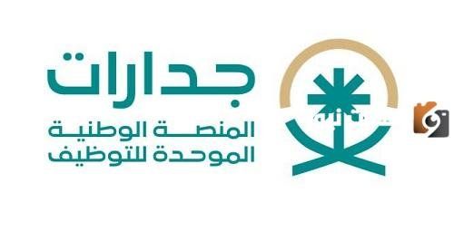 وظائف جديدة من أمانة المدينة المنورة عبر منصة جدارات .. التفاصيل ورابط التقديم الرسمي