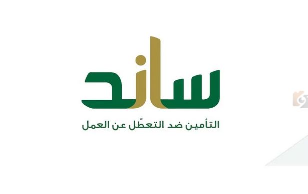 هل يتم إيقاف منفعة ساند عند السفر خارج السعودية؟ التأمينات تُجيب