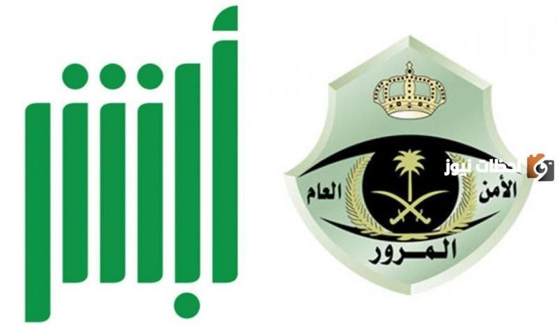 خطوات تجديد استمارة المركبات في السعودية شروط التأمين عبر منصة أبشر الإلكترونية absher.sa