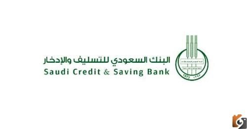 طريقة تقديم طلب لتمويل المتقاعدين بنك التسليف 1447 والمطلقات في المملكة مع شروط القرض المطلوبة