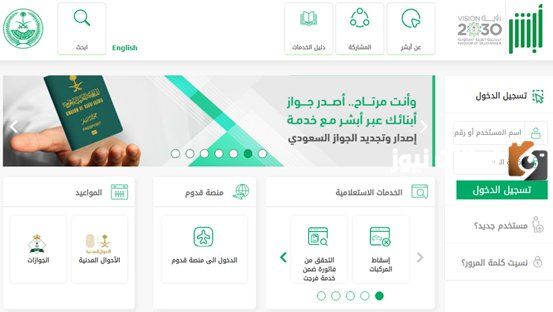 كيف أعدل مهنتي في الأحوال المدنية عبر أبشر 1447