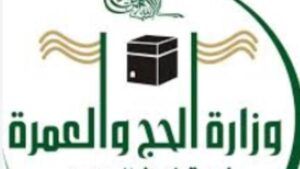 إيقاف شركتي عمرة لمخالفة إسكان المعتمرين.. وزارة الحج تؤكد حماية حقوق ضيوف الرحمن