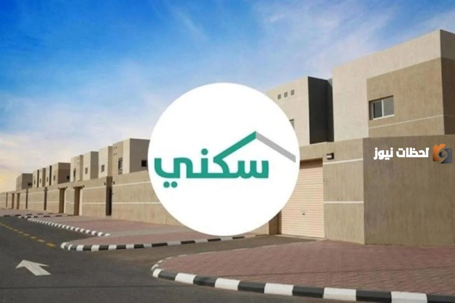 شروط الحصول على الدعم السكني وخطوات التسجيل به 1447 والفئات المستحقة