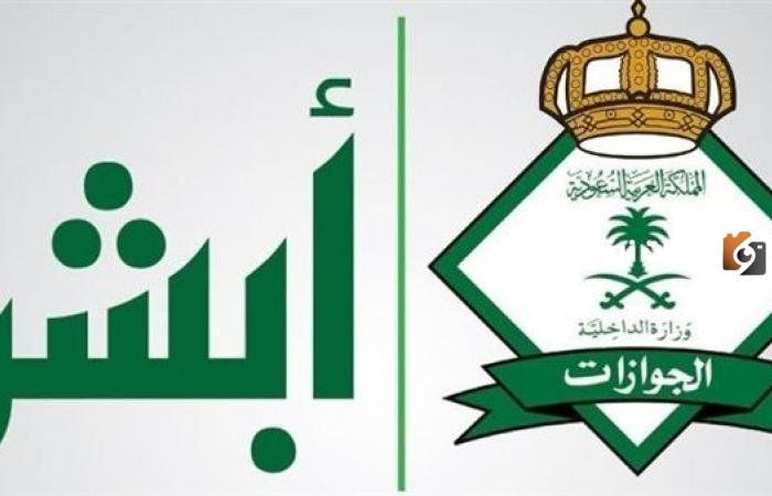 طريقة نقل الكفالة عن طريق أبشر 2026 والشروط المطلوبة