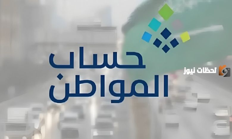خدمة المستفيدين توضح.. هل يتأثر حساب المواطن بالضمان الاجتماعي؟