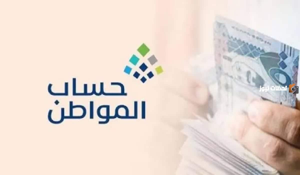 حساب المواطن توضح حقيقة استمرار الدعم الإضافي للدفعة 73 لسنة 1447