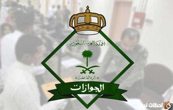 نموذج تجديد الجواز السعودي