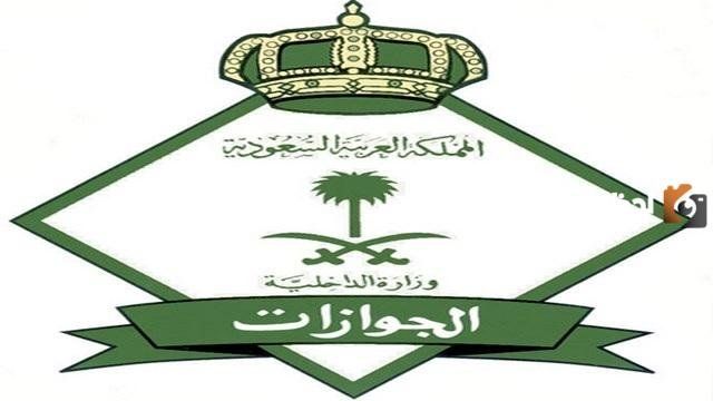 الجوازات السعودية تعلن عن شروط وإجراءات التجنيس 1447 الخطوات السهلة والشروط للمواليد والمقمين