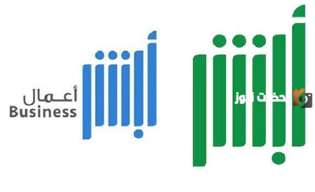 أبشر اعمال الازرق 1447 إنشاء حساب جديد