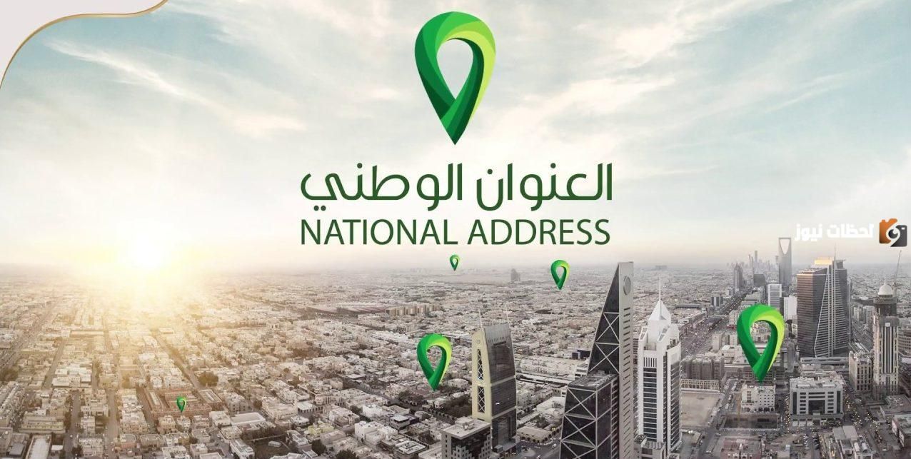 كيف استخرج عنواني الوطني برقم الهوية؟