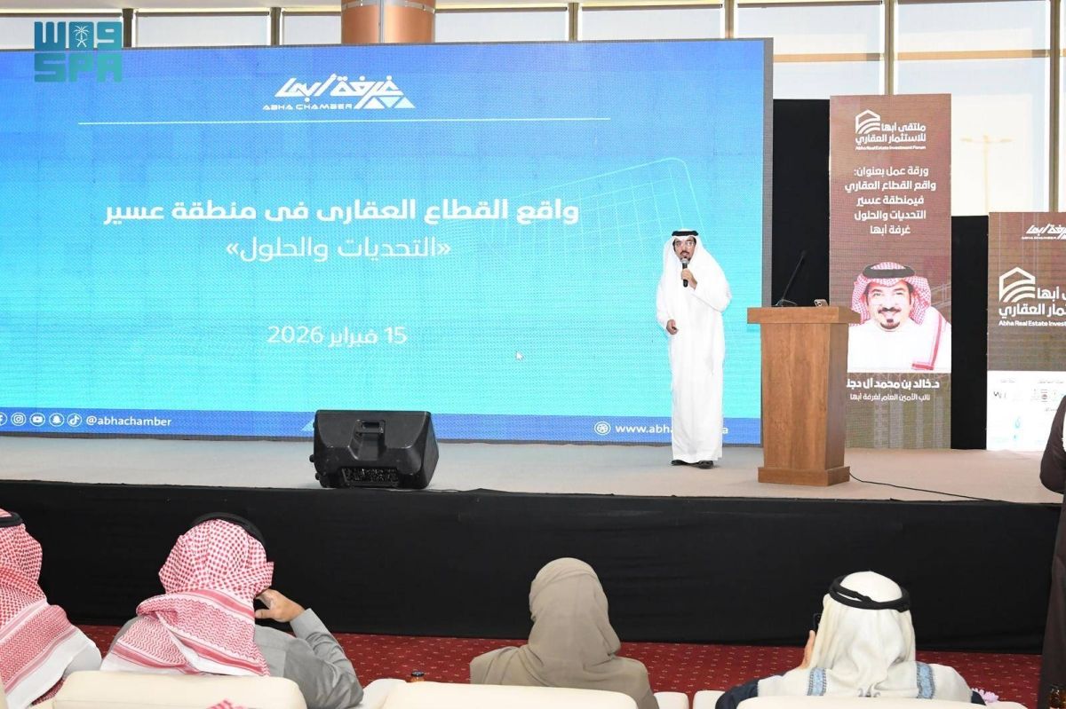ملتقى أبها للاستثمار العقاري يستعرض الممكنات التشريعية وفرص النمو بالمنطقة