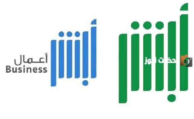 أبشر اعمال الازرق 1447 إنشاء حساب جديد