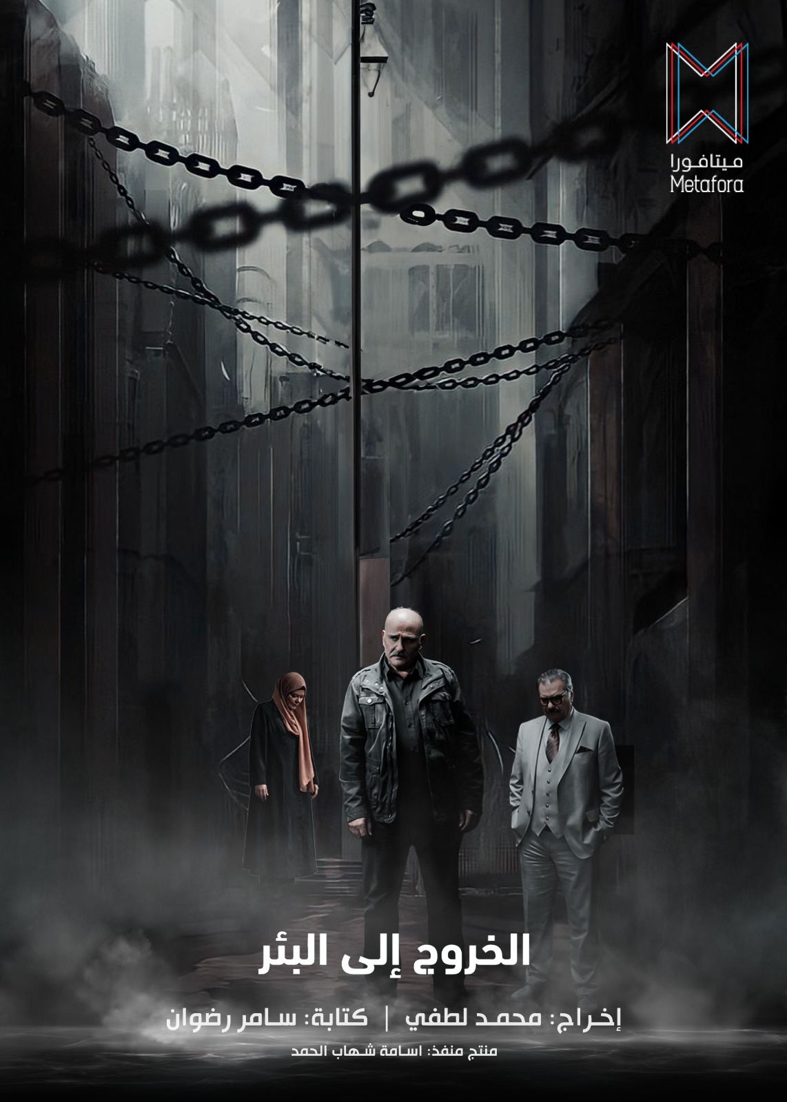 “الخروج إلى البئر”… من صيدنايا إلى الشاشة: أسرار تُروى للمرّة الأولى