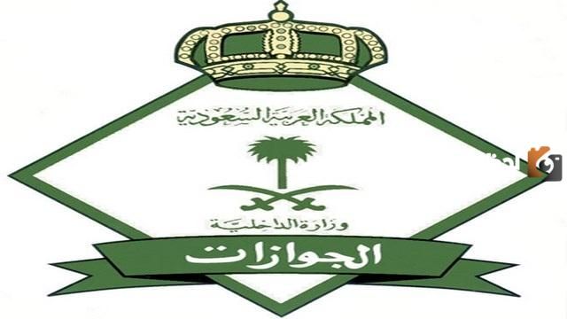 الجوازات السعودية تعلن عن شروط وإجراءات التجنيس 1447 الخطوات السهلة والشروط للمواليد والمقمين