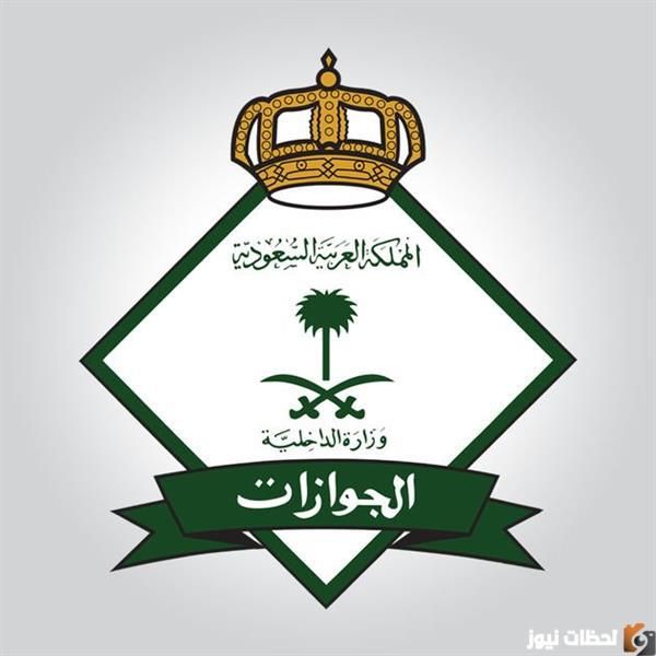 قدم الان فتح تقديم ابشر للتوظيف وظائف الجوزات وظائف المدرية العامة للجوزات للنساء 1447