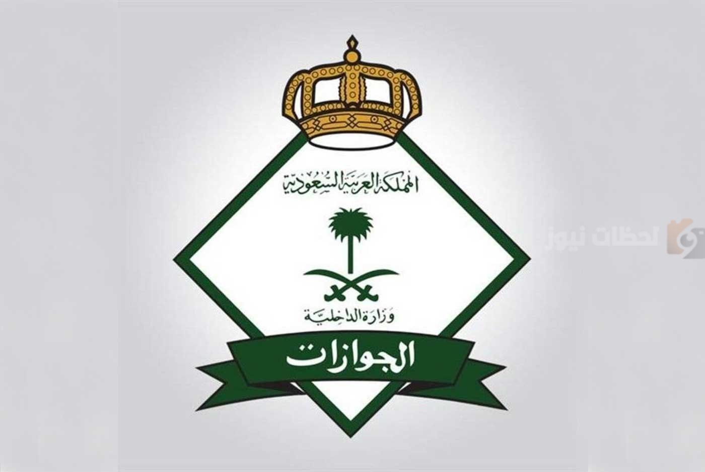 بالتفاصيل الكاملة | الجوازات السعودية توضح شروط إصدار الإقامة الدائمة في السعودية 1447