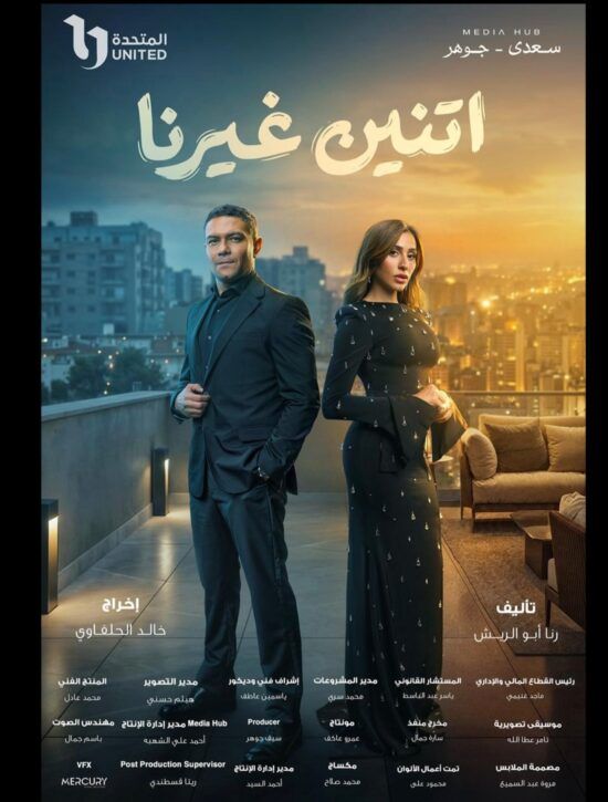 خاص- قدر يجمع بين عالمَين… انطلاقة مشوقة لمسلسل “اتنين غيرنا”