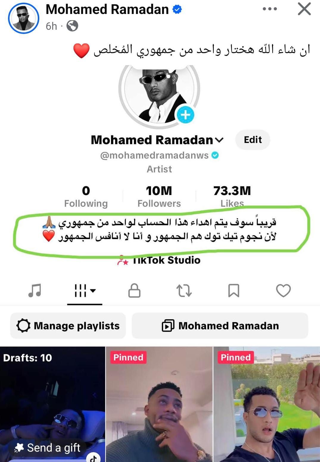 هدية محمد رمضان لمعجب بعشرة ملايين…. اقرأ التفاصيل