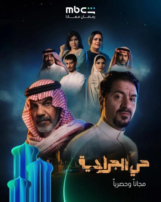 رأي خاص: حي الجرادية: “نوستالجيا” بنكهة الخيال