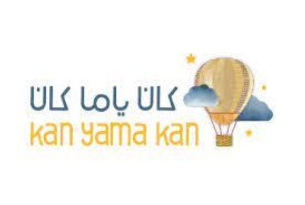 «كان ياما كان» تفتح باب التبرع بالكتب لدعم الأطفال في مناطق الأزمات