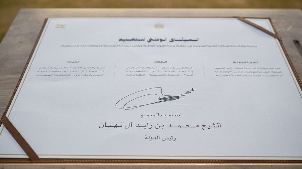 رئيس الدولة يُطلق «الميثاق الوطني للتعليم»