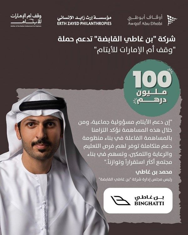 «بن غاطي القابضة» تسهم بـ100 مليون درهم في حملة «وقف أمّ الإمارات للأيتام»