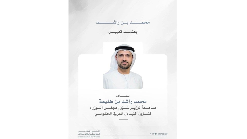 محمد بن راشد يعتمد تعيين مساعد وزير شؤون مجلس الوزراء لشؤون التبادل المعرفي الحكومي