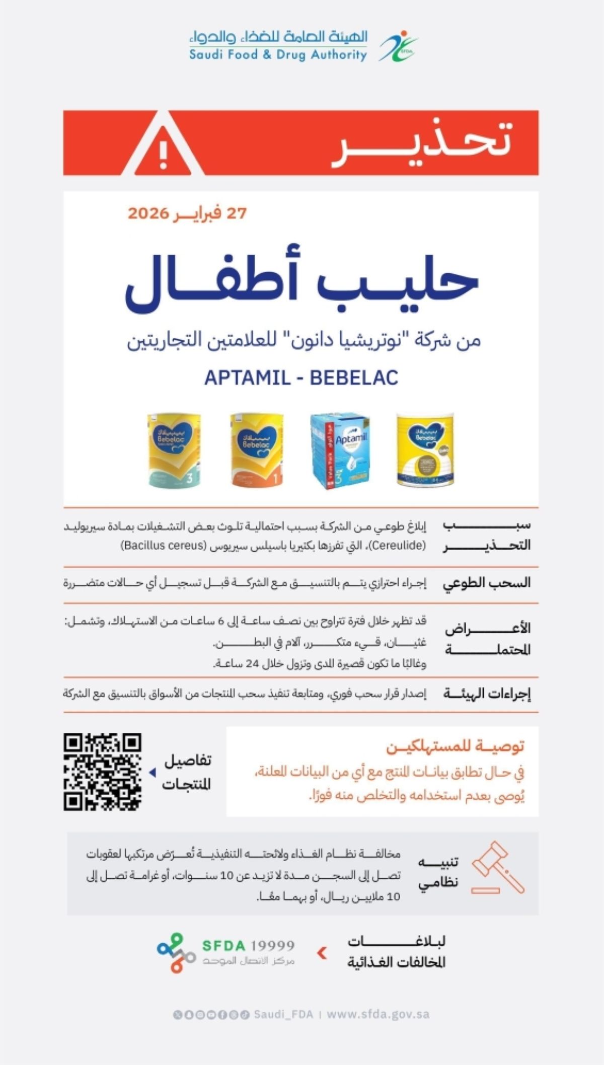 «الغذاء والدواء» تحذر من عدد من منتجات حليب الأطفال