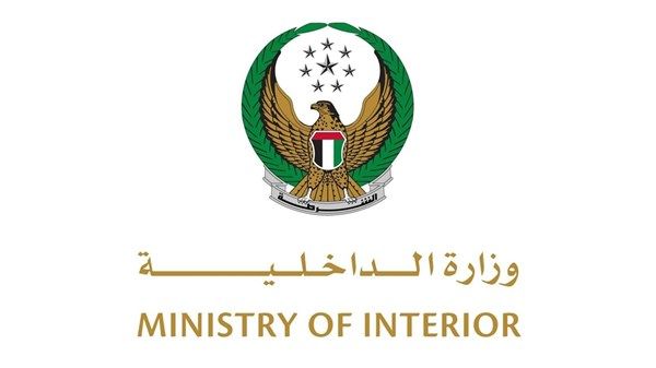 "الداخلية" تحذر من رسائل احتيالية تطلب تعبئة نموذج تسجيل للطوارئ