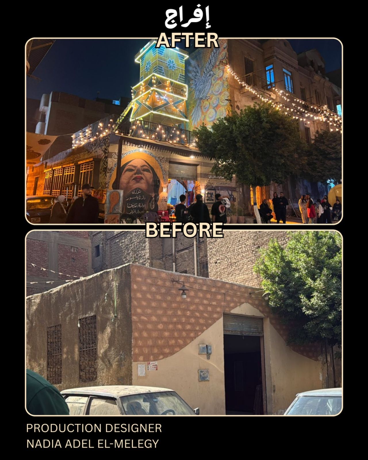 بالصور: عمرو سعد على إيقاع أم كلثوم… حضور استثنائي في “إفراج”