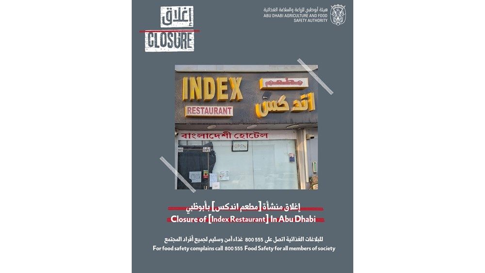 "أبوظبي للزراعة والسلامة الغذائية" تغلق مطعما لمخالفته القانون