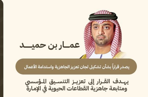 عمار بن حميد يصدر قراراً بتشكيل لجان تعزيز الجاهزية واستدامة الأعمال في حكومة عجمان