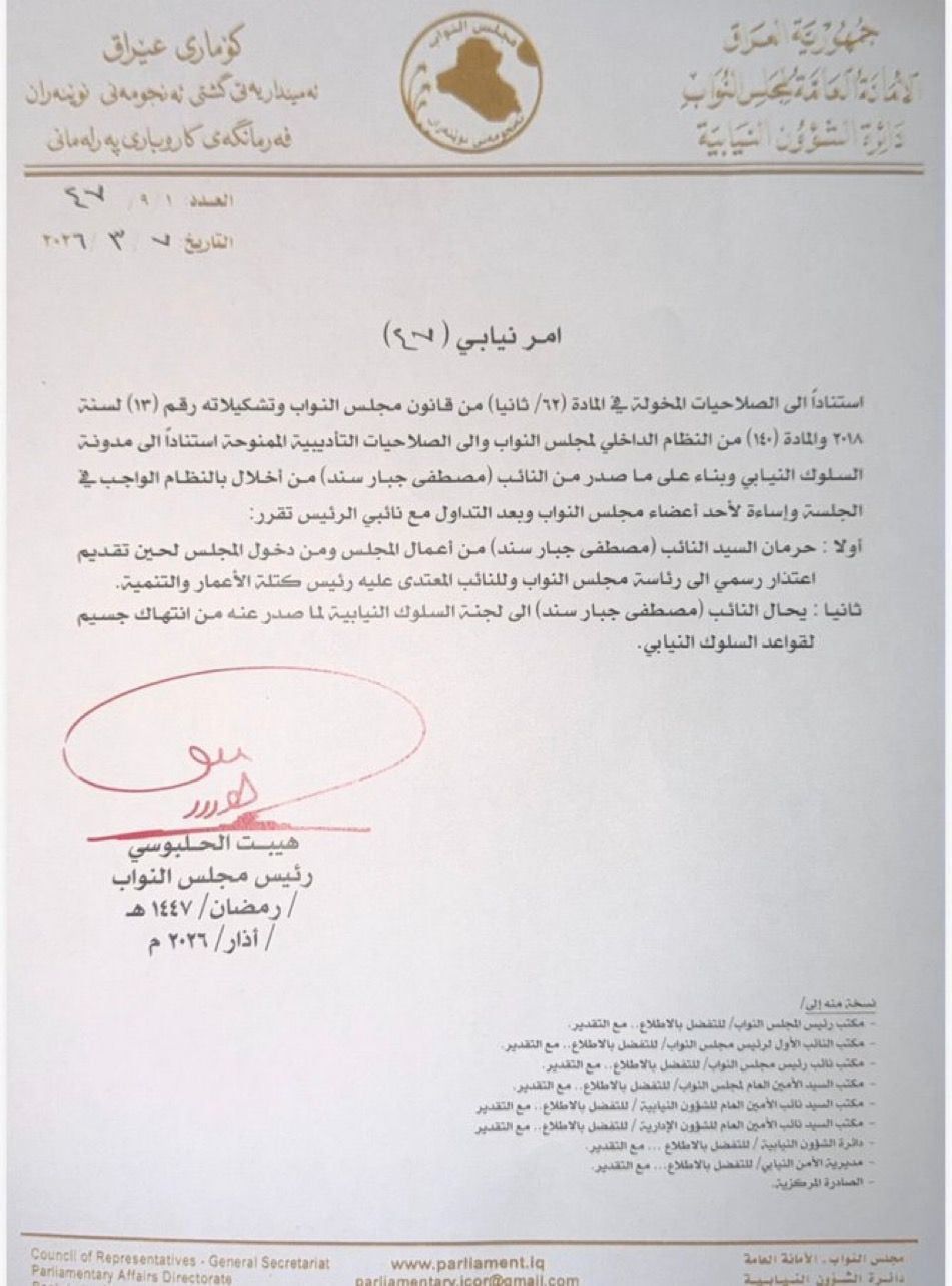 بالوثيقة.. إحالة النائب مصطفى سند الى لجنة السلوك النيابي