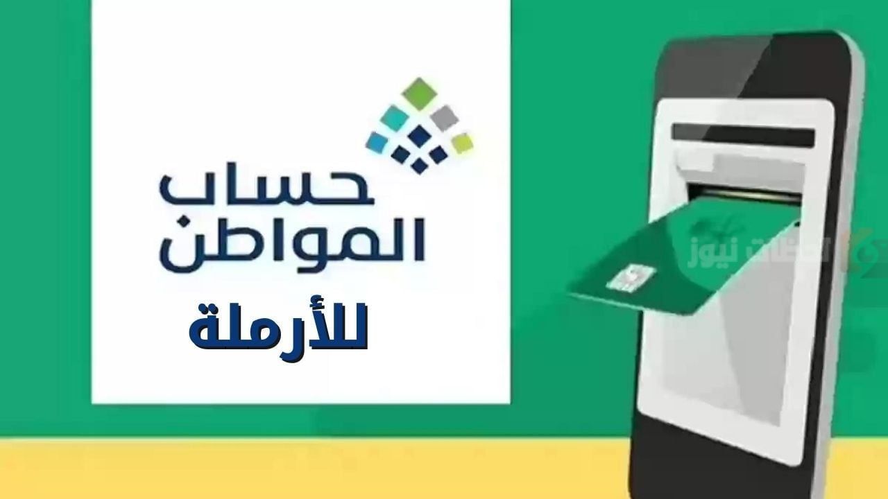 خدمة المستفيدين | ضوابط تسجيل الأرملة وأبنائها في حساب المواطن