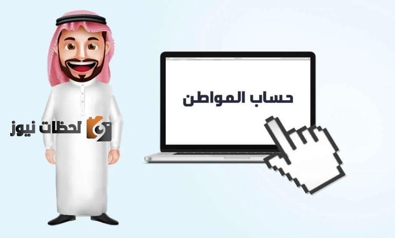 موعد دراسة الأهلية في حساب المواطن للدفعة الجديدة 1447 portal.ca.gov.sa