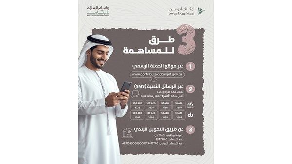 فاعل خير يساهم بمبلغ 30 مليون درهم دعماً لحملة «وقف أم الإمارات للأيتام»
