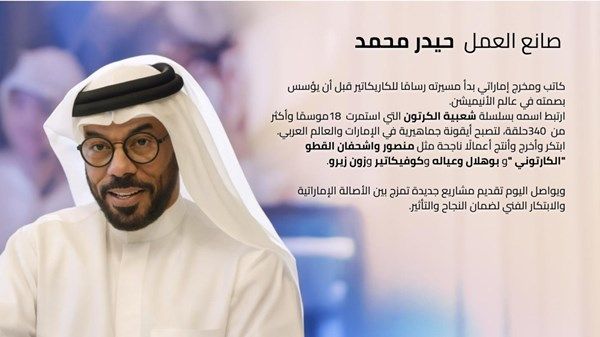 «بدر المسحر».. حكايات إماراتية متفرّدة تجسّد دفء رمضان وروح الفريج