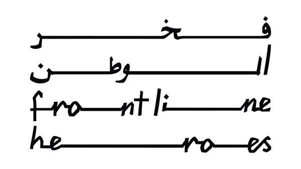 «فخر الوطن» ينعى شهيدي الوطن ويؤكد أن تضحياتهما ستظل نبراساً للعزة والوفاء