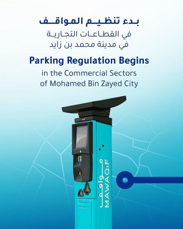 تفعيل مواقف السيارات الطابقية في القطاعات التجارية بمدينة محمد بن زايد