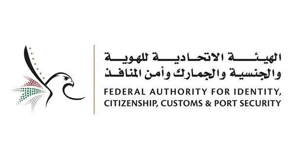 "الهوية والجنسية" تتيح للمقيمين المنتهية إقامتهم في الخارج دخول الدولة دون تأشيرة جديدة