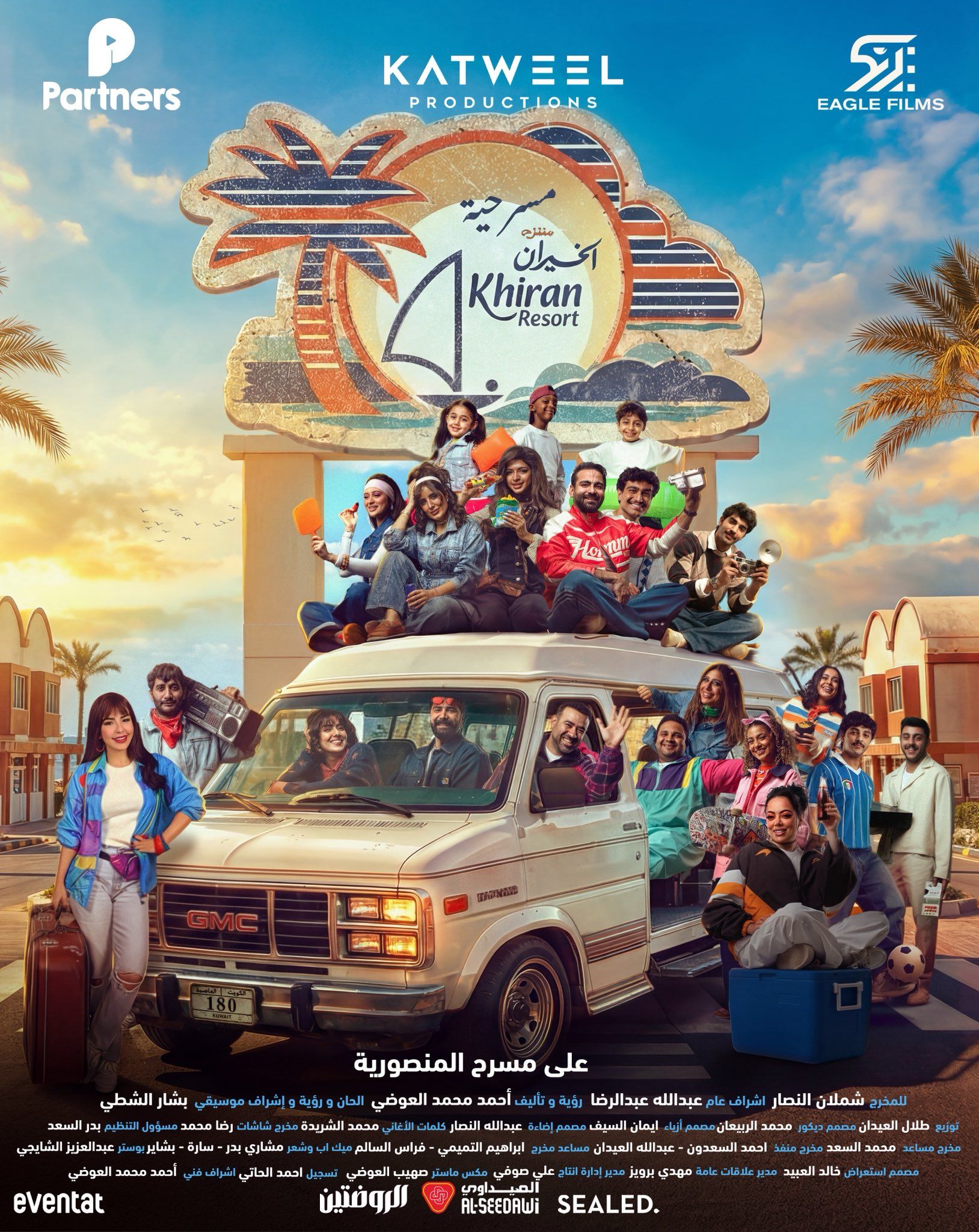 تأجيل عرض مسرحية “منتزه الخيران” لماغي بو غصن وبشار الشطي ونخبة من الفنانين