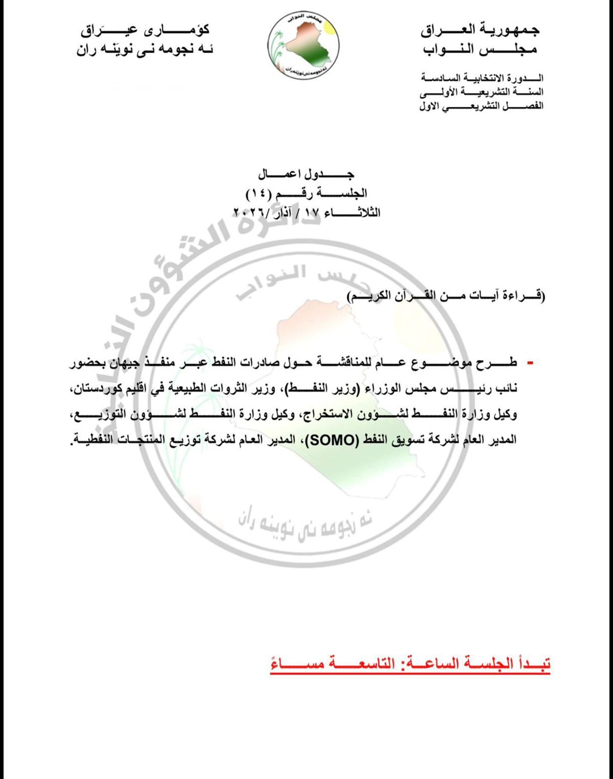 جدول أعمال جلسة مجلس النواب يوم الثلاثاء المقبل