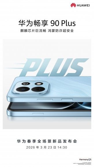 تكنولوجيا: تأكيد إطلاق سلسلة Huawei Enjoy 90 الأسبوع المقبل